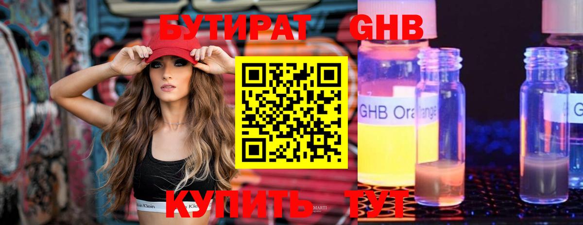Бутират бутик  Вход с VPN  БУТИРАТ  Воткинск 