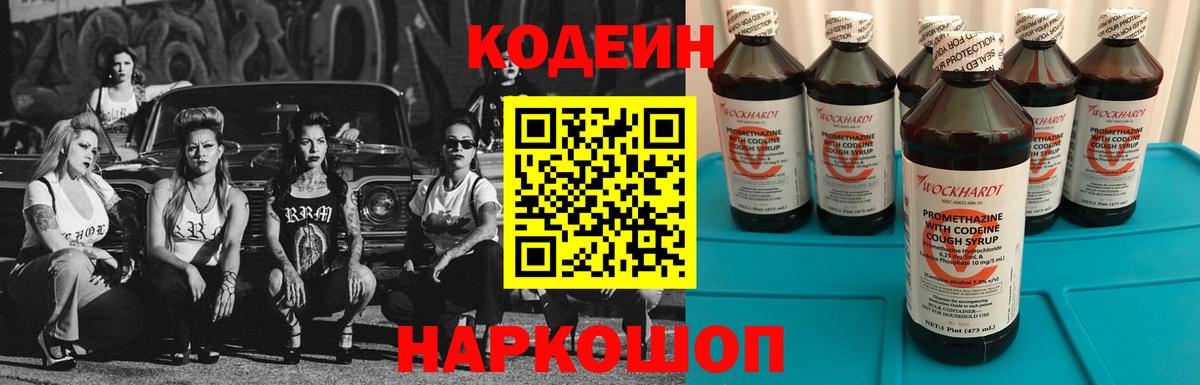 Кодеиновый сироп Lean Purple Drank Воткинск