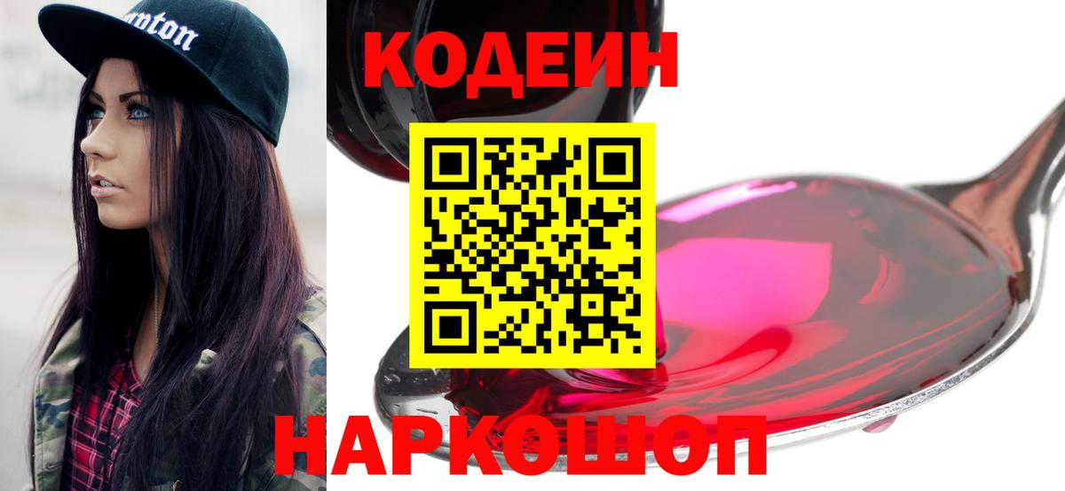 Codein напиток Lean (лин)  Вход с VPN  Воткинск  Кодеиновый сироп Lean Purple Drank 