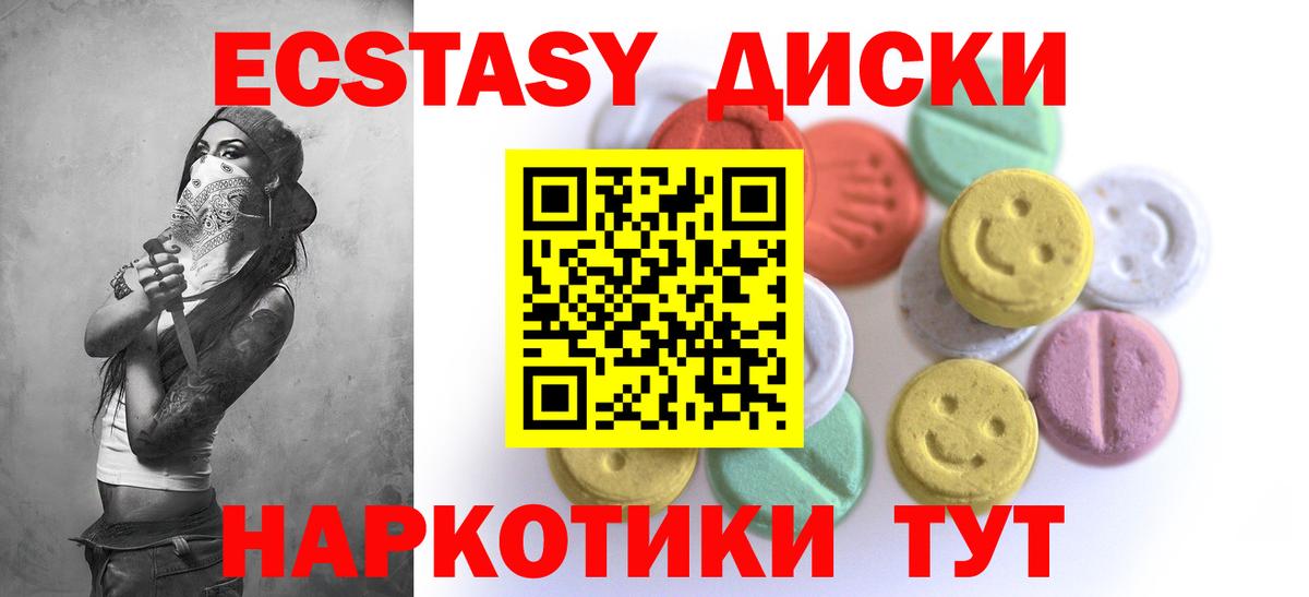 ЭКСТАЗИ MDMA Воткинск