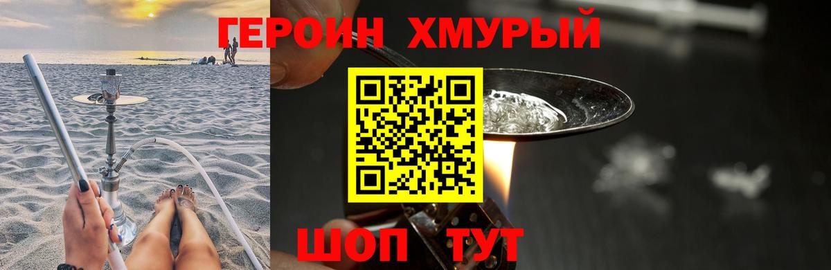 Воткинск  ГЕРОИН  Вход с VPN  Героин VHQ 