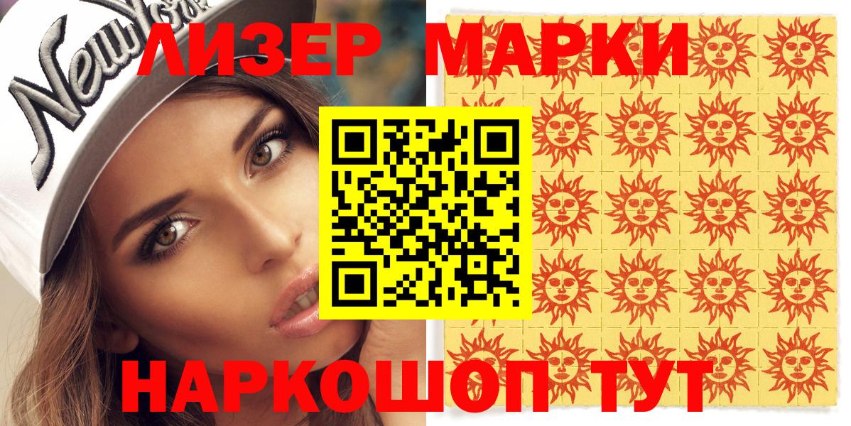 Наркотические марки 1,8мг Воткинск